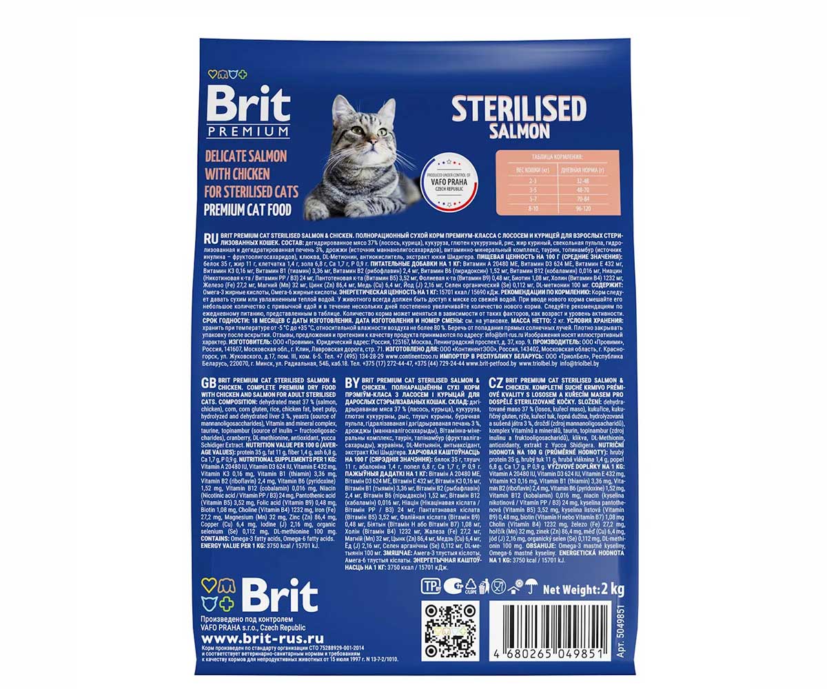 Сухой Корм Brit (Брит) Для Стерилизованных Кошек Лосось и Курица Premium Cat Sterilized Salmon & Chicken 2кг 5049851