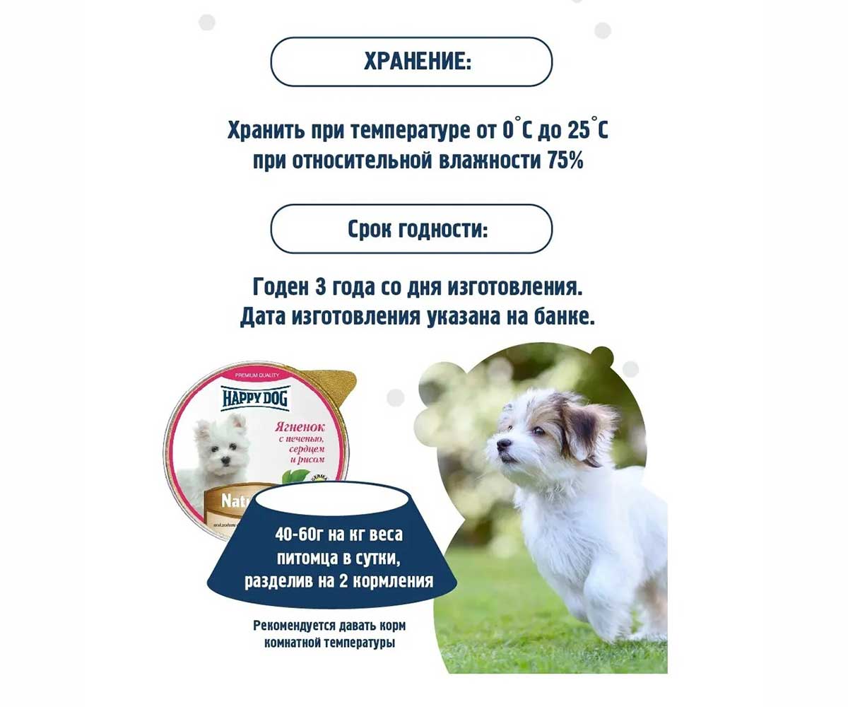 Консервы Happy Dog (Хэппи Дог) Для Собак Мелких Пород с Чувствительным Пищеварением Ягненок, Печень, Сердце и Рис Паштет Natur Line 125г 72252
