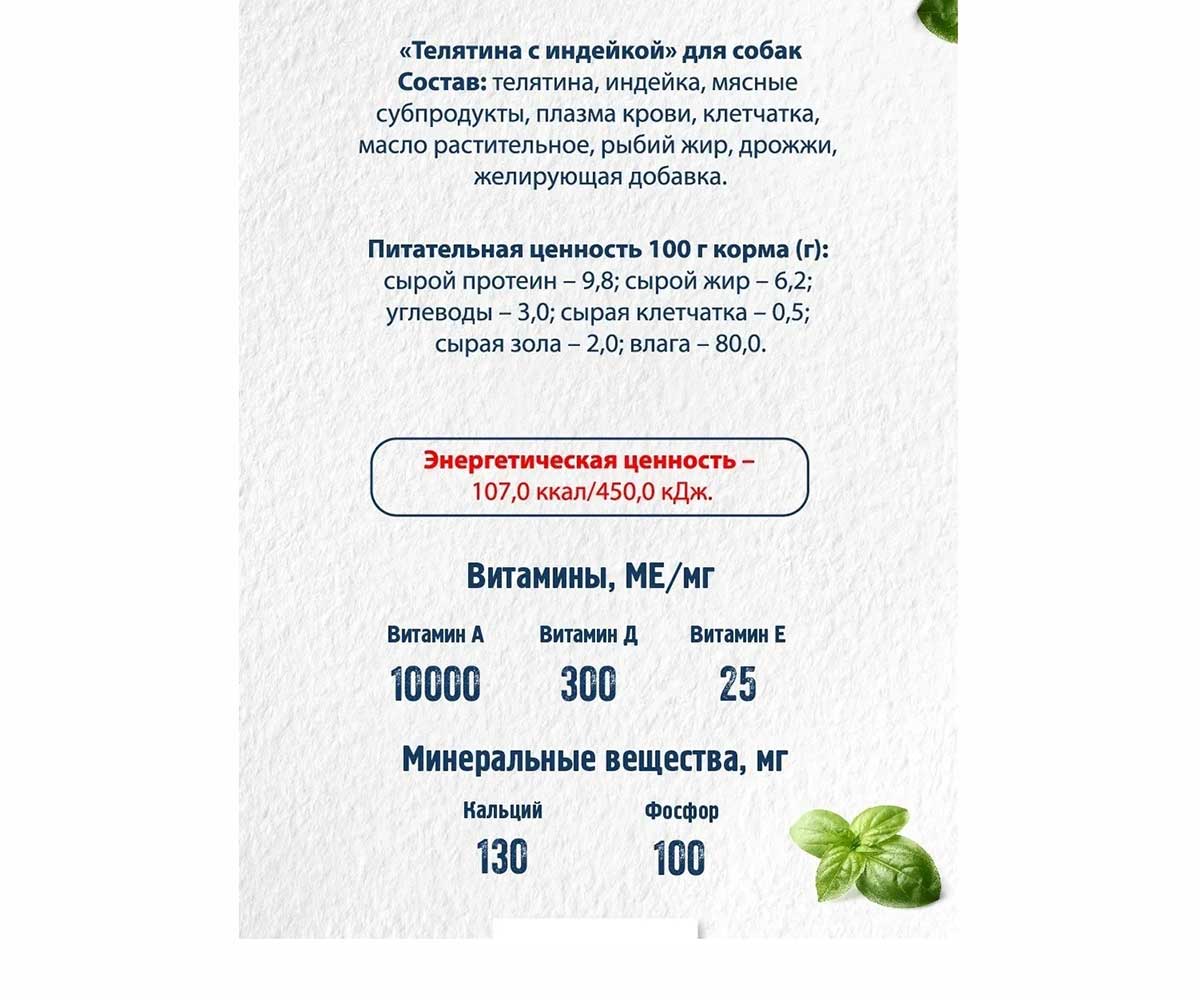 Консервы Happy Dog (Хэппи Дог) Консервы Для Собак с Чувствительным Пищеварением Телятина и Индейка Natur Line 970г 72238