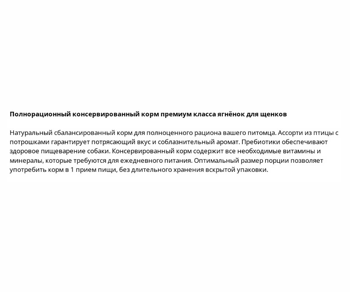 Консервы Brit (Брит) Для Щенков Ягненок Premium By Nature 100г 5048939