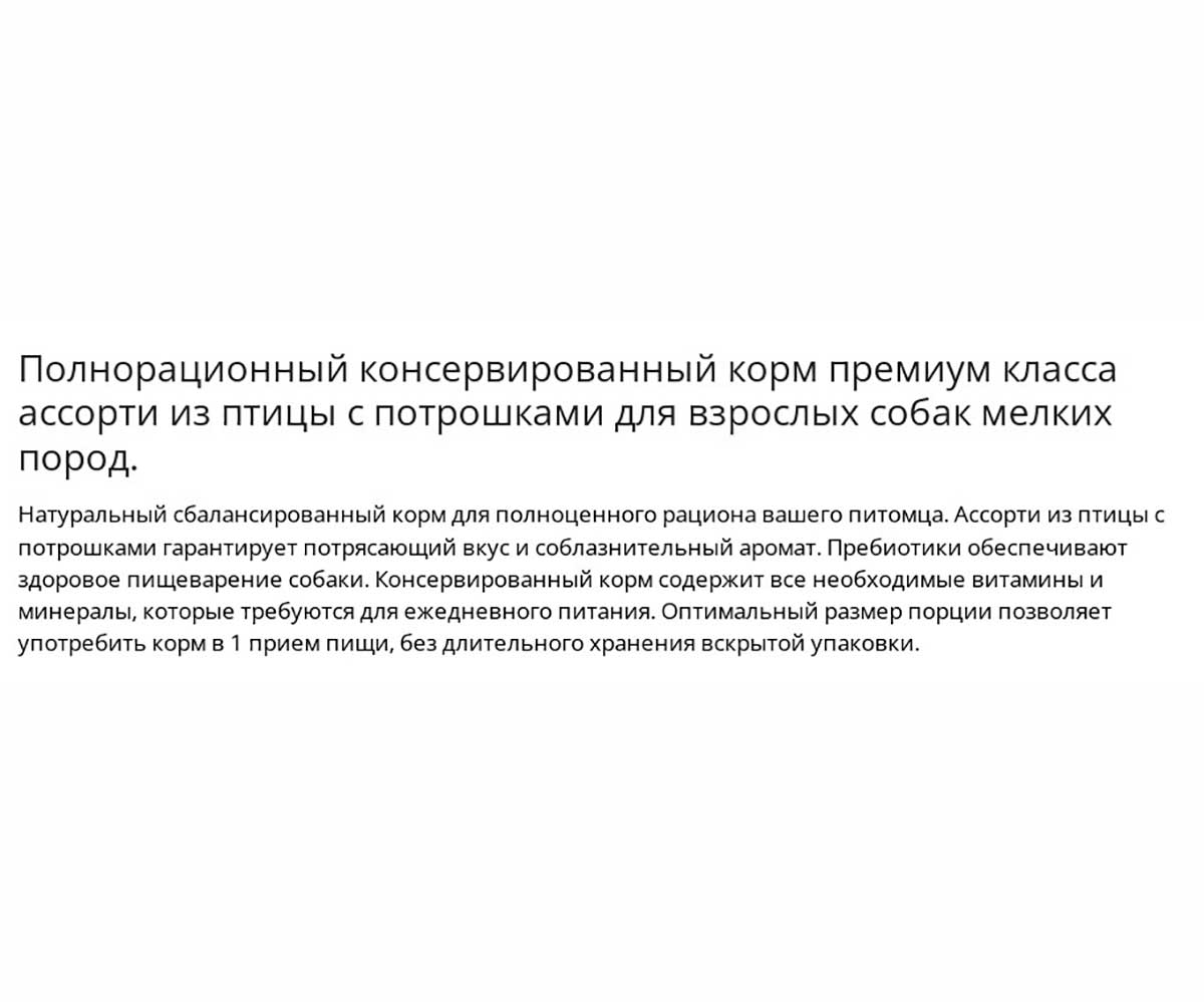 Консервы Brit (Брит) Для Собак Мелких Пород Ассорти Птицы и Потрошки Premium By Nature 100г 5048984