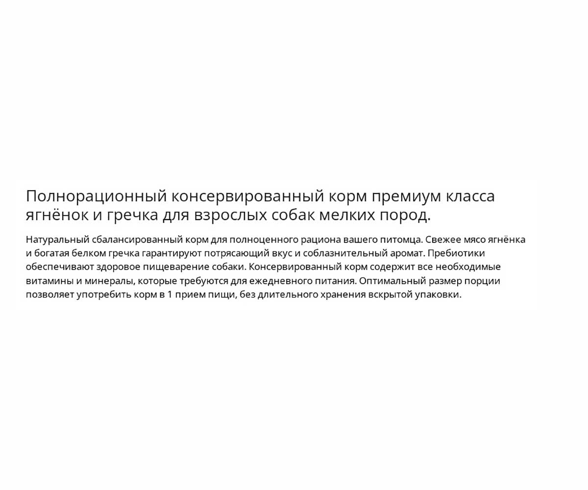 Консервы Brit (Брит) Для Собак Мелких Пород Ягненок и Гречка Premium By Nature 100г 5048977