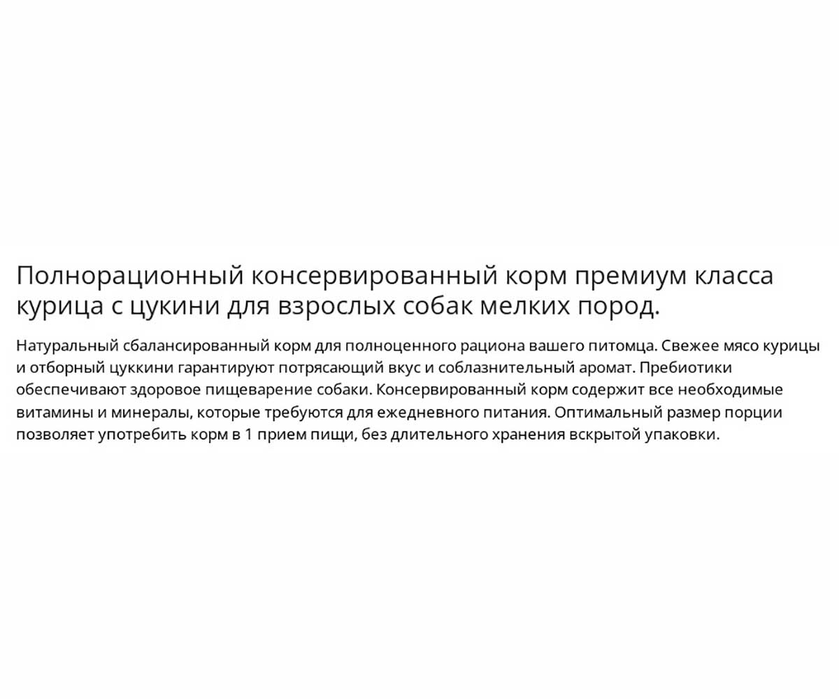 Консервы Brit (Брит) Для Собак Мелких Пород Курица и Цукини Premium By Nature 100г 5048960