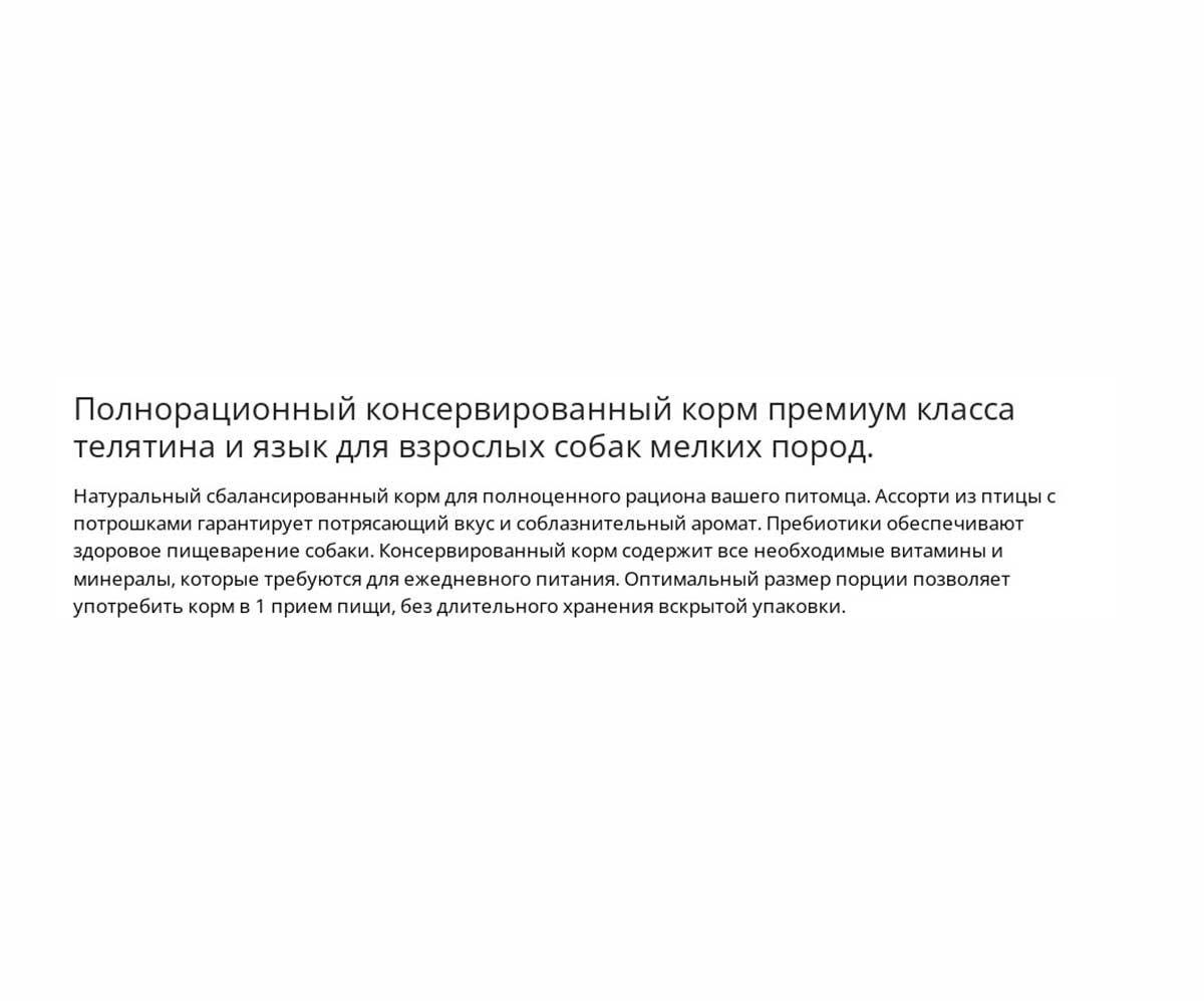 Консервы Brit (Брит) Для Собак Мелких Пород Телятина и Язык Premium By Nature 100г 5048953