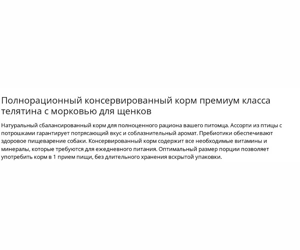 Консервы Brit (Брит) Для Щенков Телятина и Морковь Premium By Nature 100г 5048946