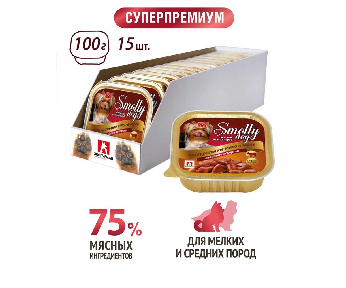 Консервы Zoogurman (Зоогурман) Для Собак Мелких Пород Говядина Ассорти Smolly Dog 100г 8740