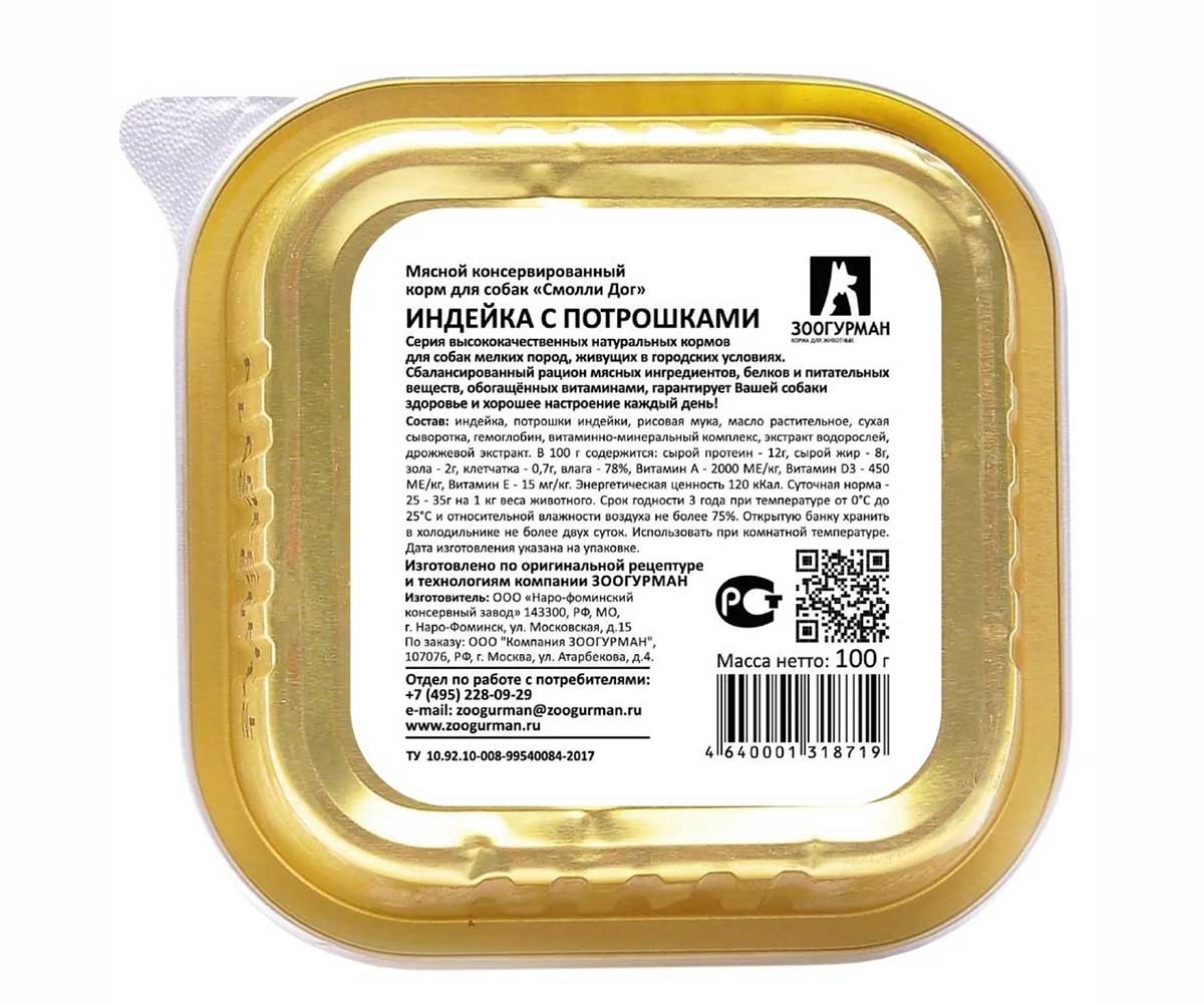 Консервы Zoogurman (Зоогурман) Для Собак Мелких Пород Индейка и Потрошки Smolly Dog 100г 8719