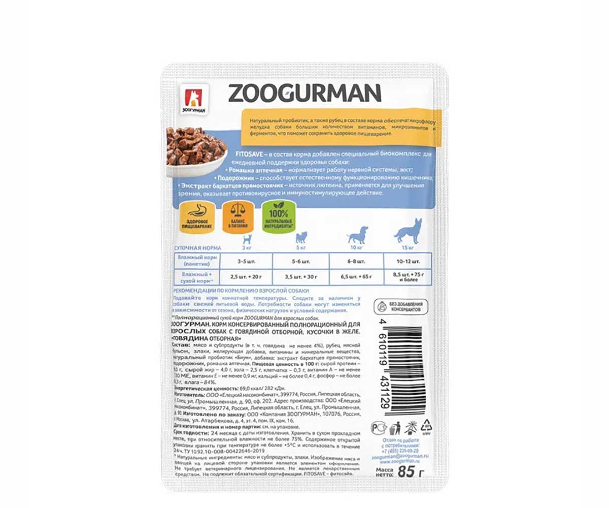 Влажный Корм Zoogurman (Зоогурман) Для Собак Говядина Отборная 85г 1129