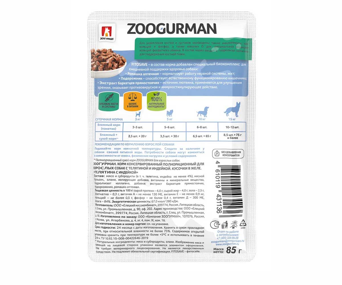 Влажный Корм Zoogurman (Зоогурман) Для Собак Телятина и Индейка 85г 1136