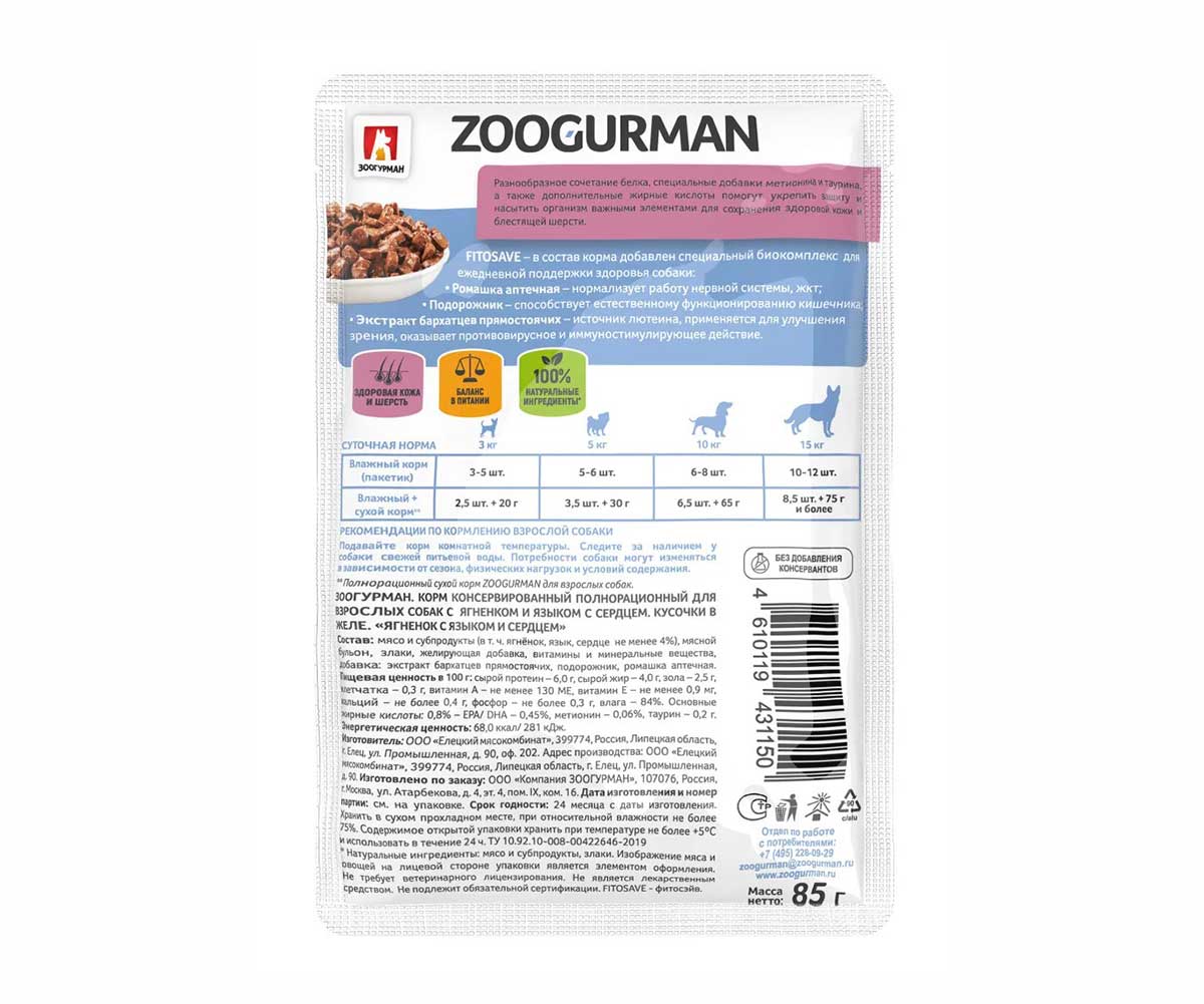 Влажный Корм Zoogurman (Зоогурман) Для Собак Ягненок, Язык и Сердце 85г 1150