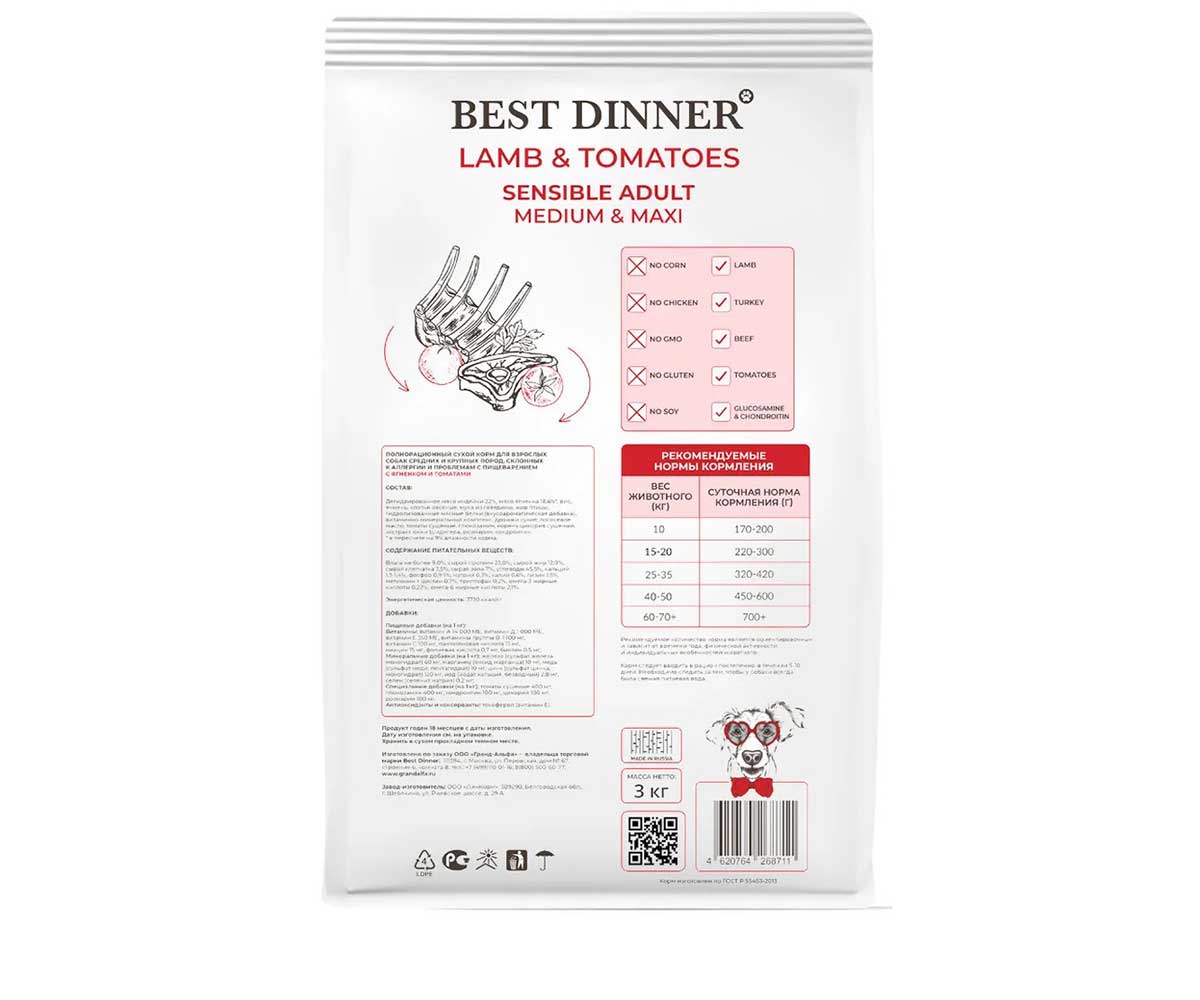Сухой Корм Best Dinner (Бест Диннер) Для Собак Средних и Крупных Пород с Чувствительным Пищеварением Ягненок и Томат Adult Medium/Maxi 3кг