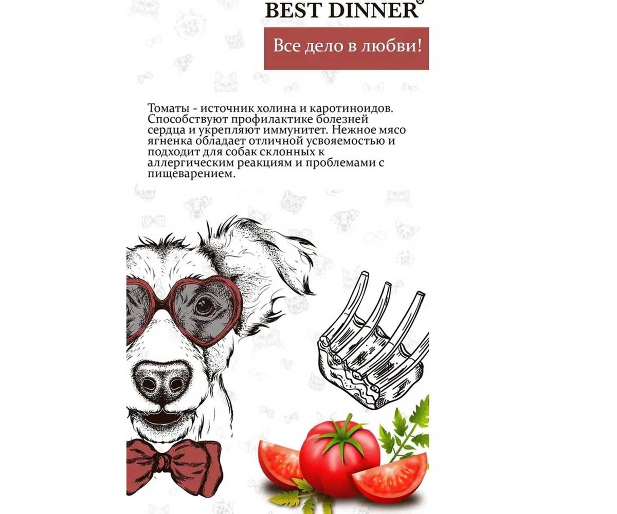 Сухой Корм Best Dinner (Бест Диннер) Для Собак Средних и Крупных Пород с Чувствительным Пищеварением Ягненок и Томат Adult Medium/Maxi 3кг