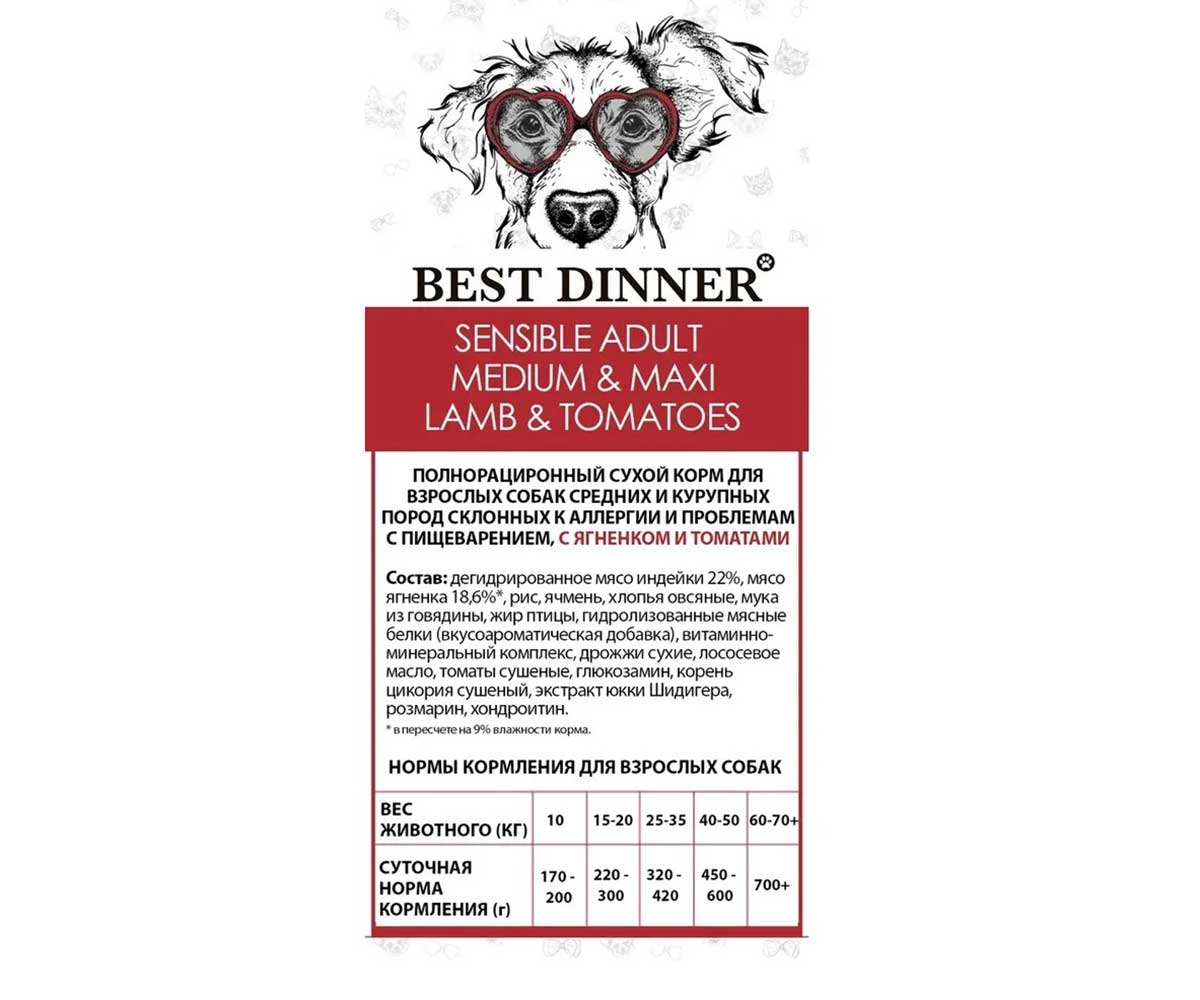 Сухой Корм Best Dinner (Бест Диннер) Для Собак Средних и Крупных Пород с Чувствительным Пищеварением Ягненок и Томат Adult Medium/Maxi 3кг