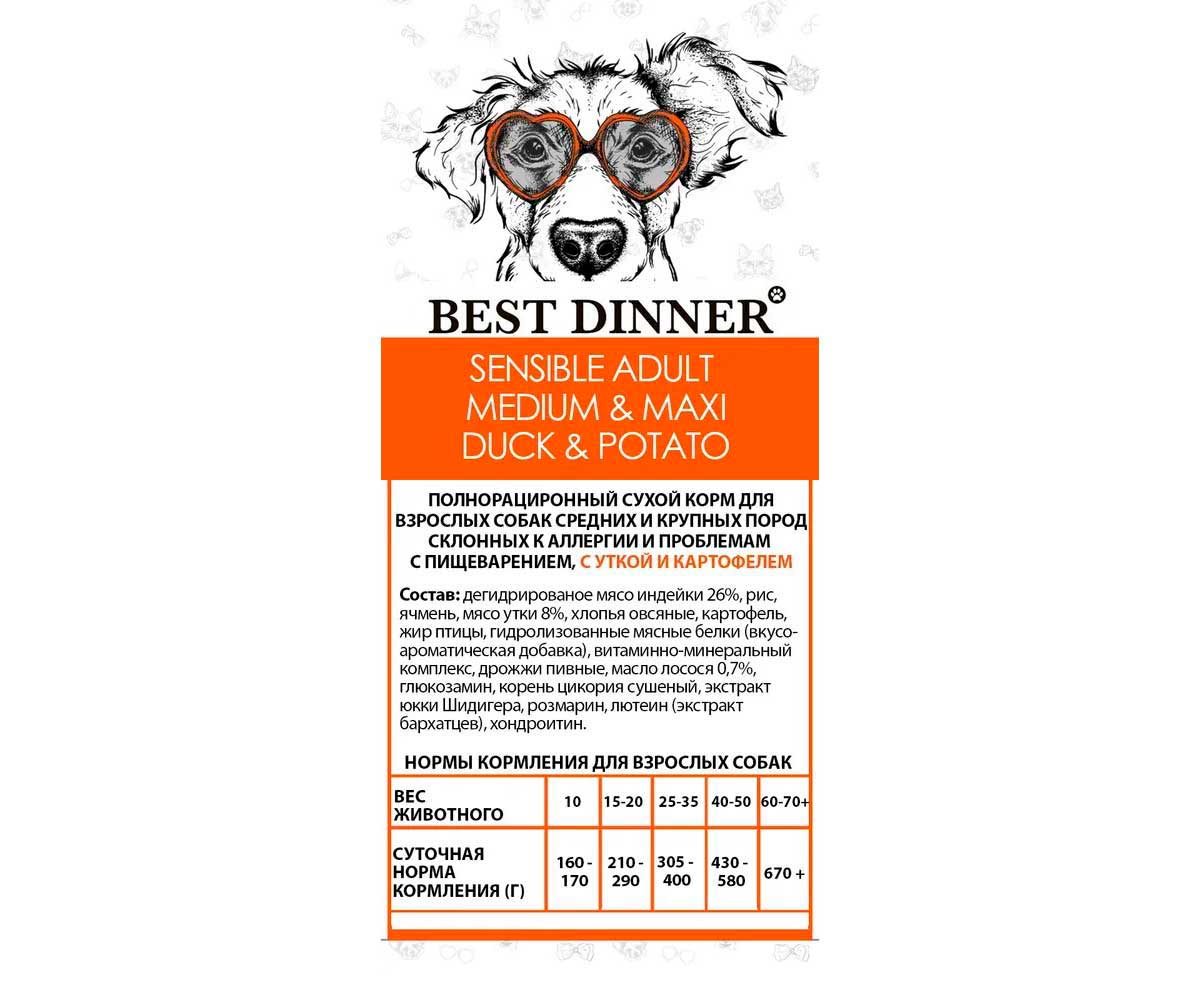 Сухой Корм Best Dinner (Бест Диннер) Для Собак Средних и Крупных Пород с Чувствительным Пищеварением Утка и Картофель Adult Medium & Maxi 3кг