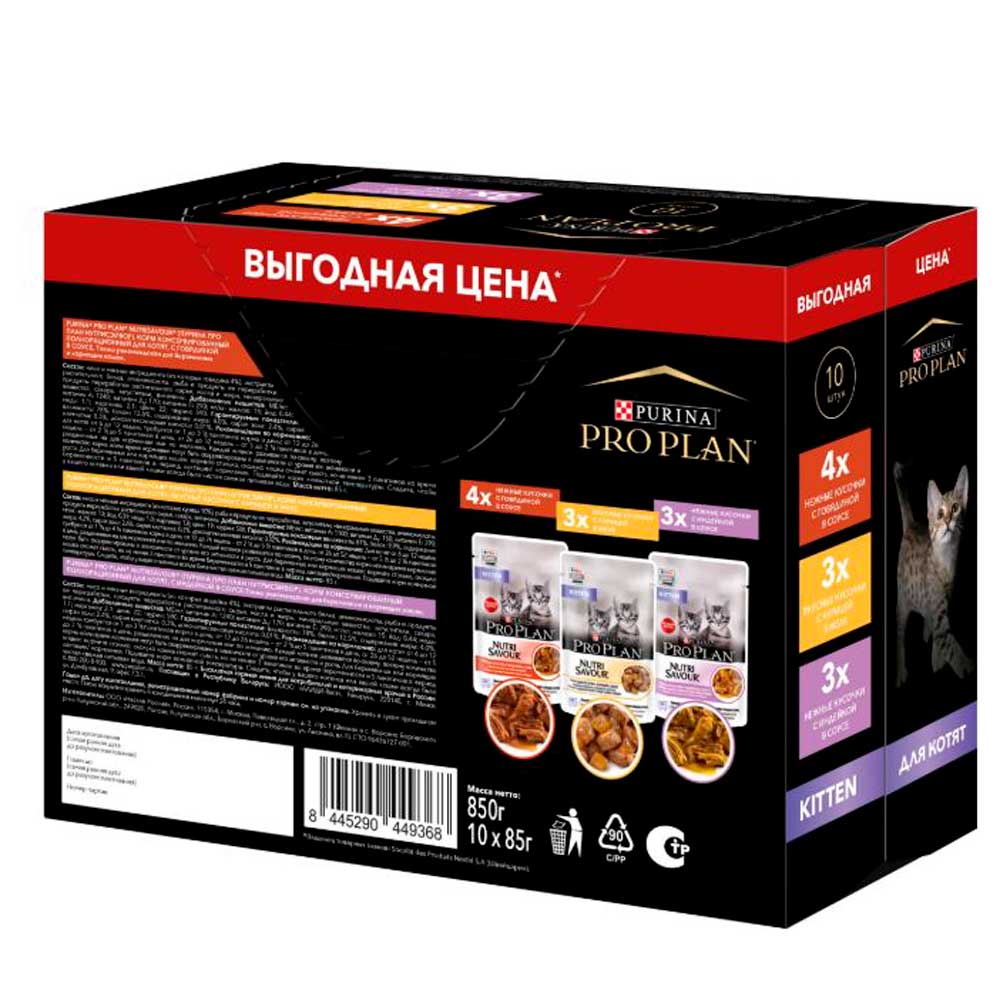 Консервы Pro Plan (ПроПлан) Для Котят Набор Паучей Говядина, Индейка и Курица 10*85г