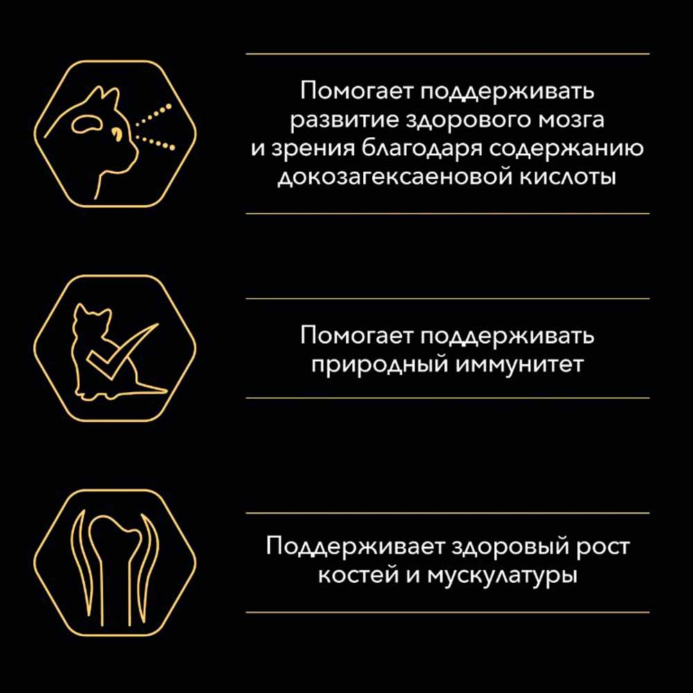 Консервы Pro Plan (ПроПлан) Для Котят Набор Паучей Говядина, Индейка и Курица 10*85г