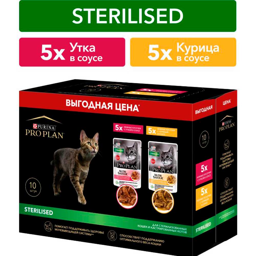 Консервы Pro Plan (Проплан) Для Стерилизованных Кошек Курица и Утка 10*85г