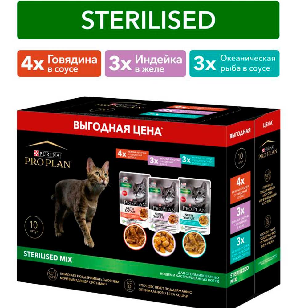Консервы Pro Plan (Проплан) Для Стерилизованных Кошек Говядина, Индейка, Рыба 10*85г