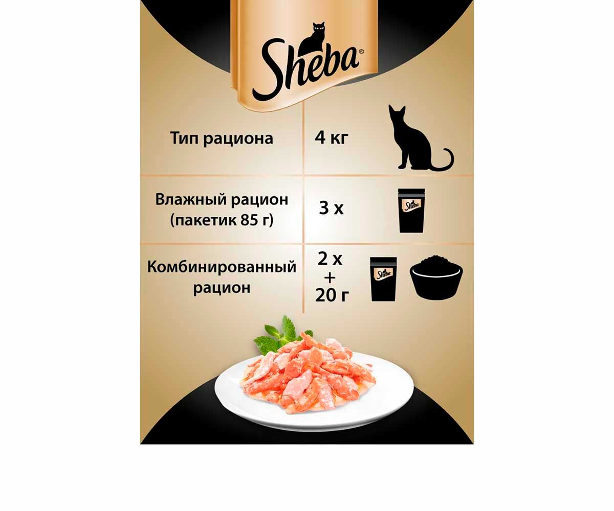 Влажный Корм Sheba (Шеба) Для Кошек Лосось в Соусе Ломтики 75г (1*28)