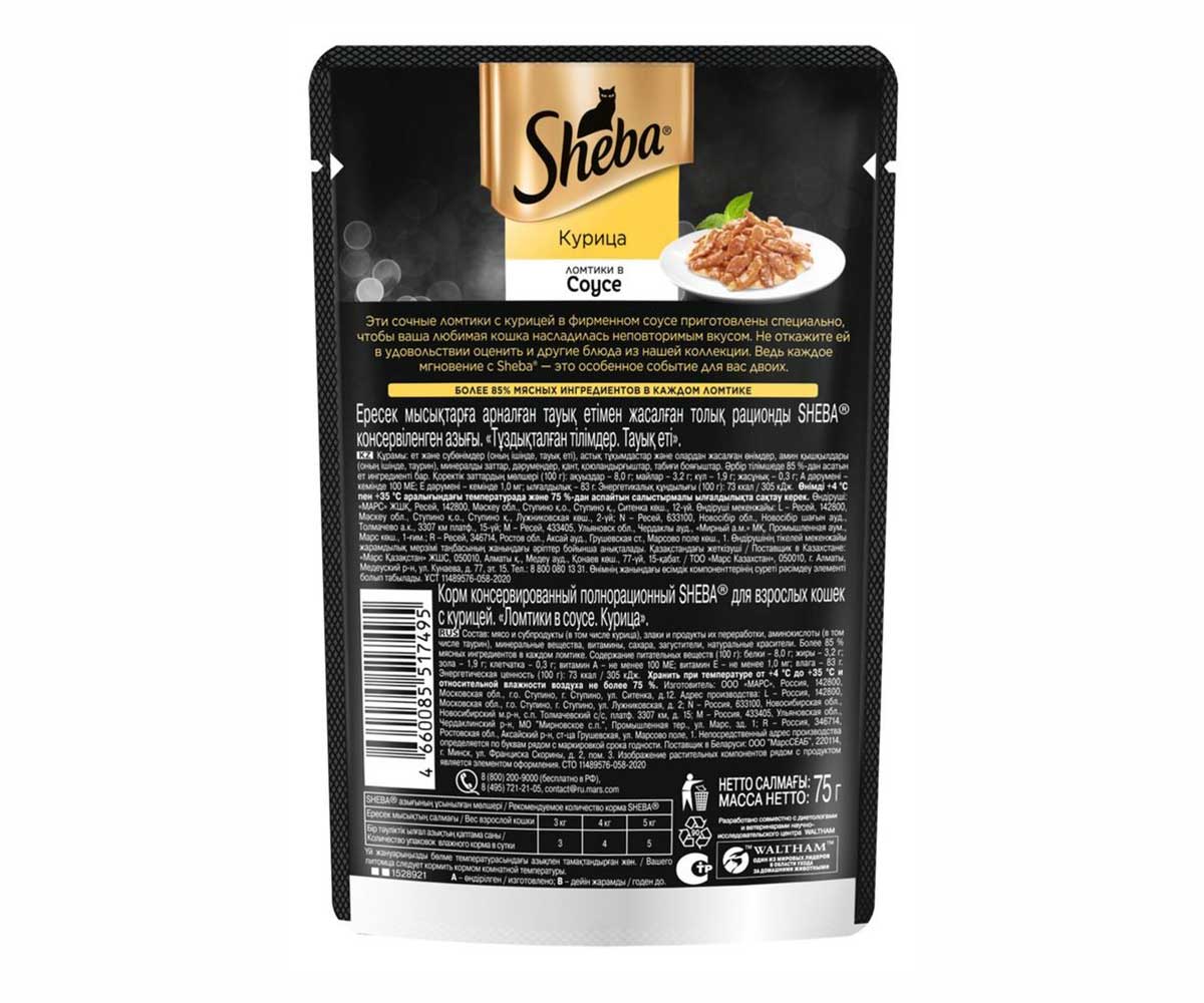 Влажный Корм Sheba (Шеба) Для Кошек Курица в Соусе Ломтики 75г (1*28)