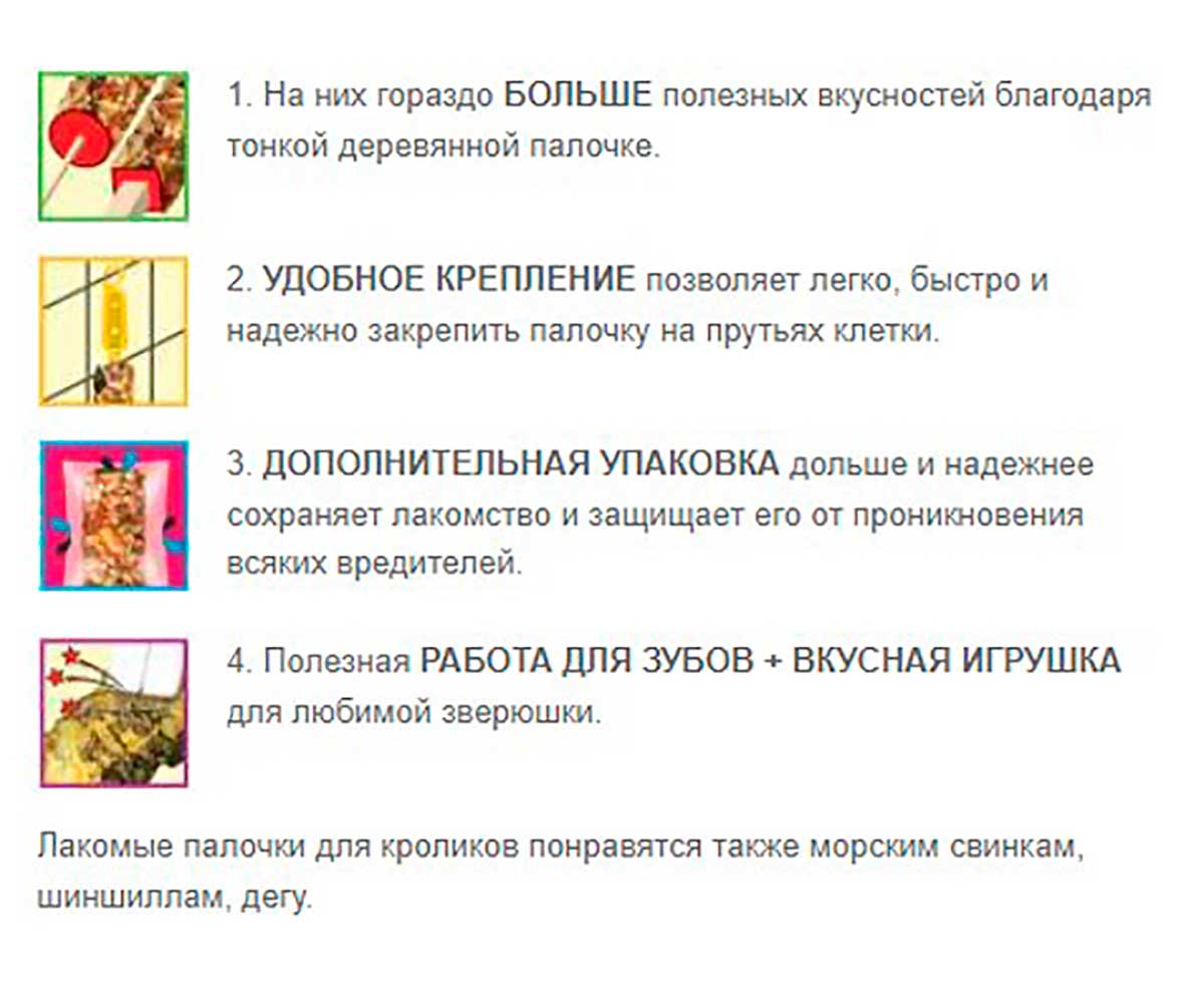 Зверюшки Две Палочки Луговые Травы+Кукуруза Лакомство Для Кроликов