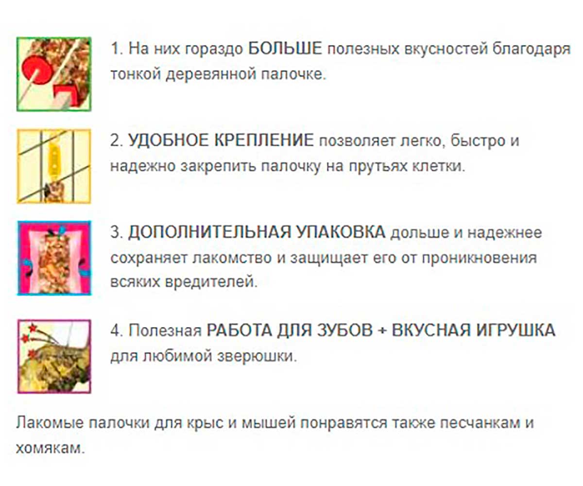 Зверюшки Подсолнух Две Палочки Для Крыс И Мышей