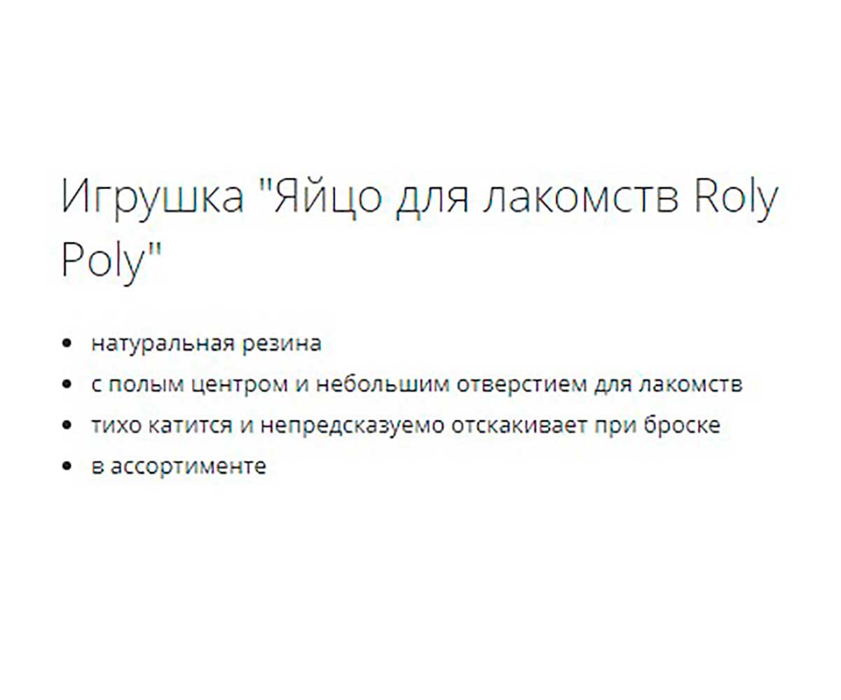 Игрушка Trixie (Трикси) Яйцо Для Лакомств Roly Poly 10см 34948