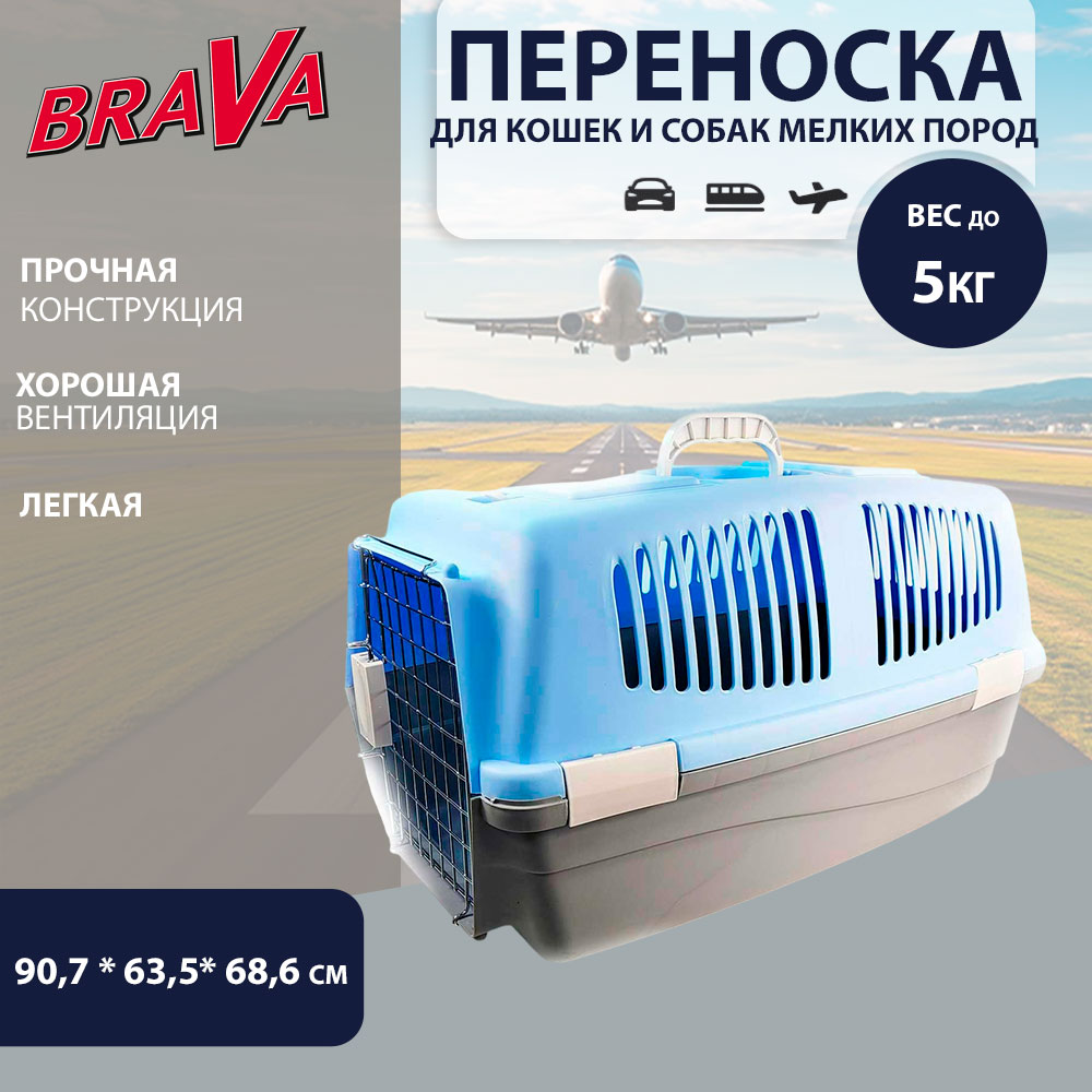 Переноска Brava (Брава) 1005 90,7*63,5*68,6см Вв-А2-921 /3/