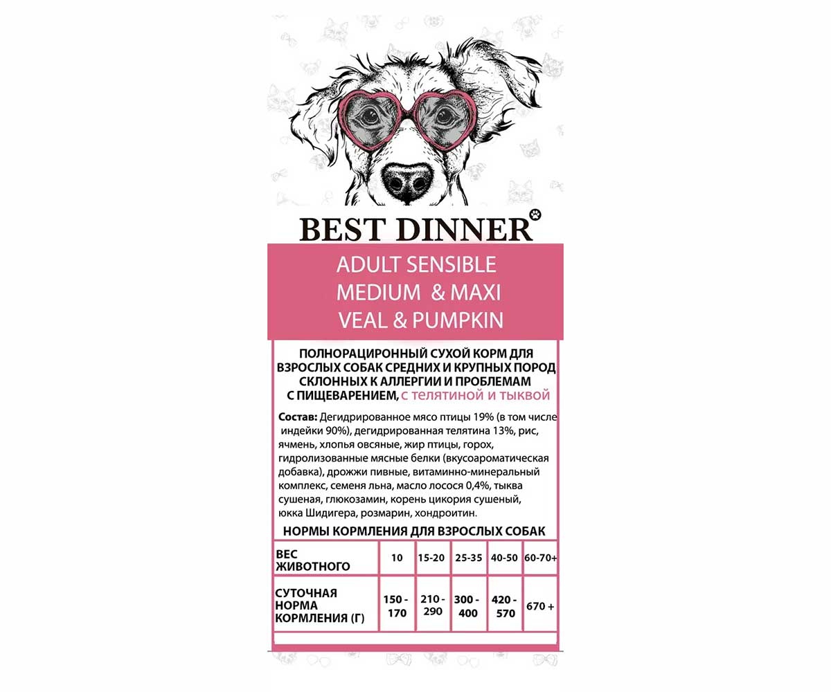 Сухой Корм Best Dinner (Бест Диннер) Для Собак Средних и Крупных Пород с Чувствительным Пищеварением Телятина и Тыква Adult Medium & Maxi 3кг