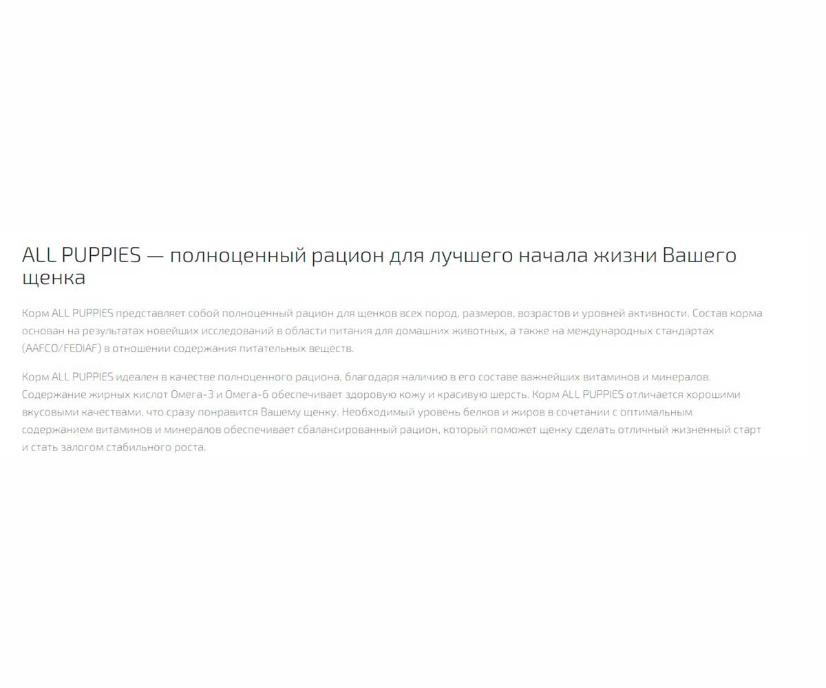 Сухой Корм All Puppies (Олл Паппис) Для Щенков Всех Пород Курица 2,2кг (1*5)