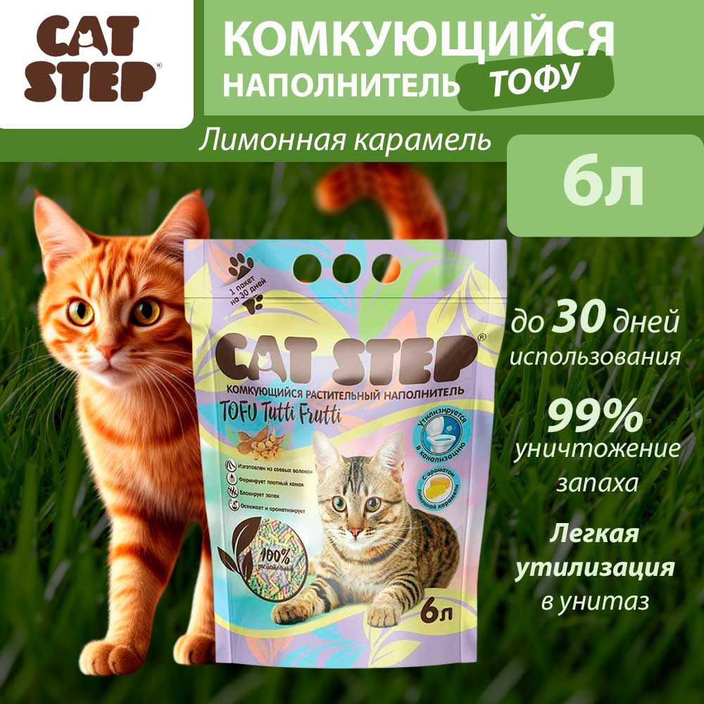 Наполнитель Для Кошачьего Туалета Cat Step (Кэт Степ) Tofu Tuffi Frutti Комкующийся Растительный 6л 20333013
