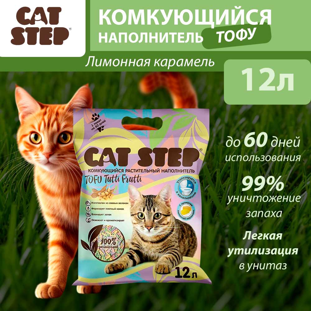 Наполнитель Для Кошачьего Туалета Cat Step (Кэт Степ) Tofu Tuffi Frutti 12л Комкующийся Растительный 20333014