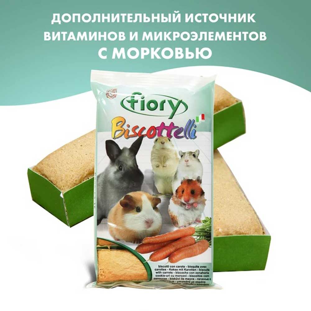 Fiory (Фиори) Морковь Biscottelli Бисквиты Для Грызунов 30г