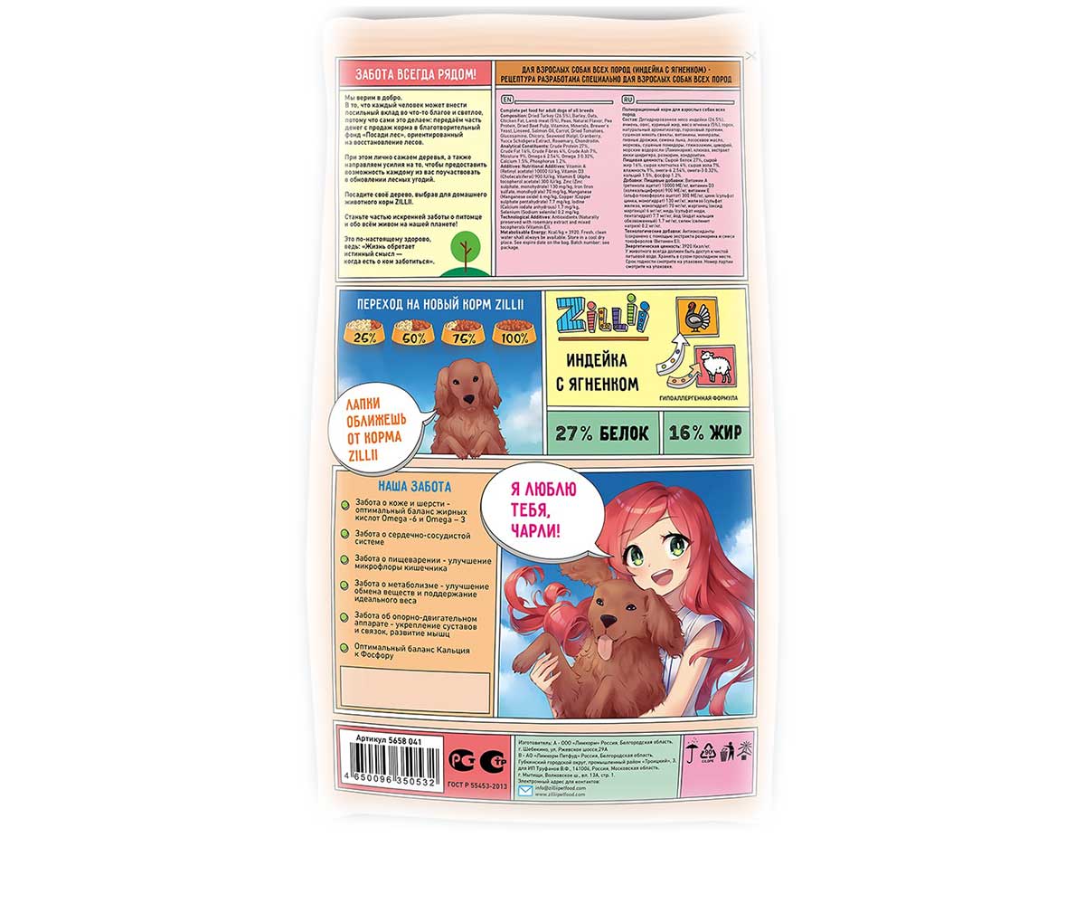 Сухой Корм Zillii (Зилли) Для Собак Индейка и Ягненок Adult Dog 800г 5658040 (*12)