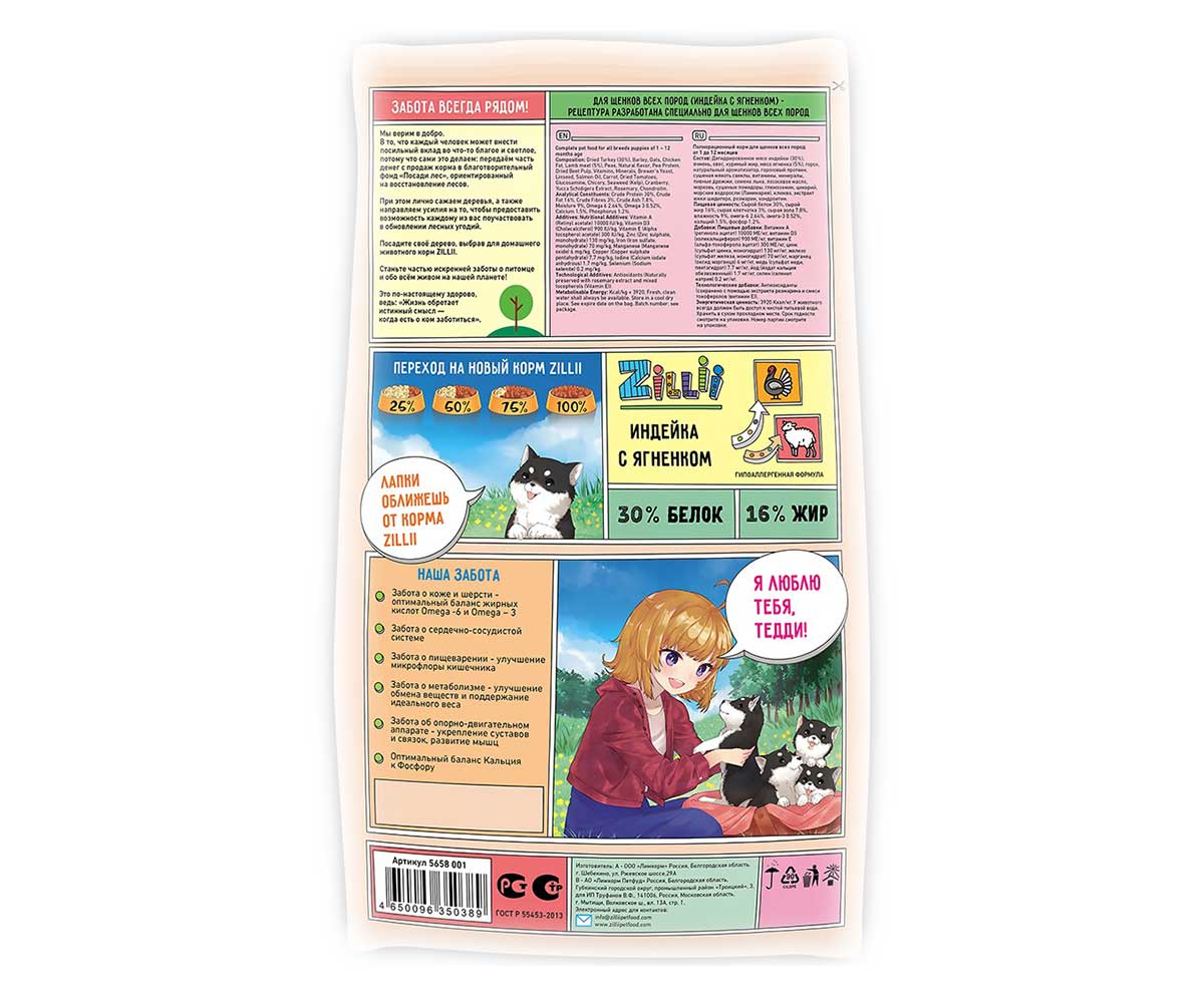 Сухой Корм Zillii (Зилли) Для Щенков Индейка и Ягненок Puppy 3кг 5658001 (1*4)