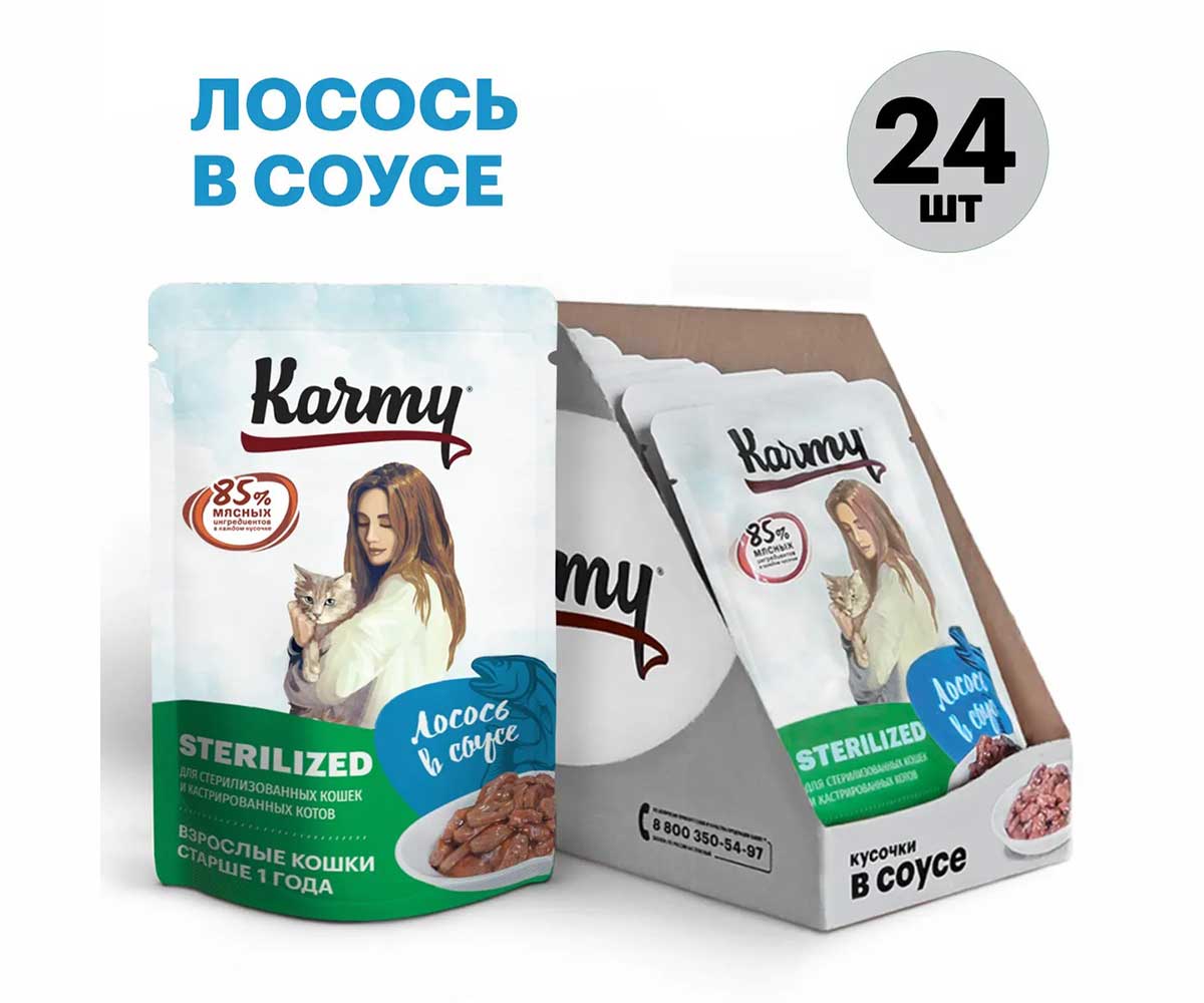 Влажный Корм Karmy (Карми) Для Стерилизованных Кошек Лосось в Соусе 80г (1*24) 7826