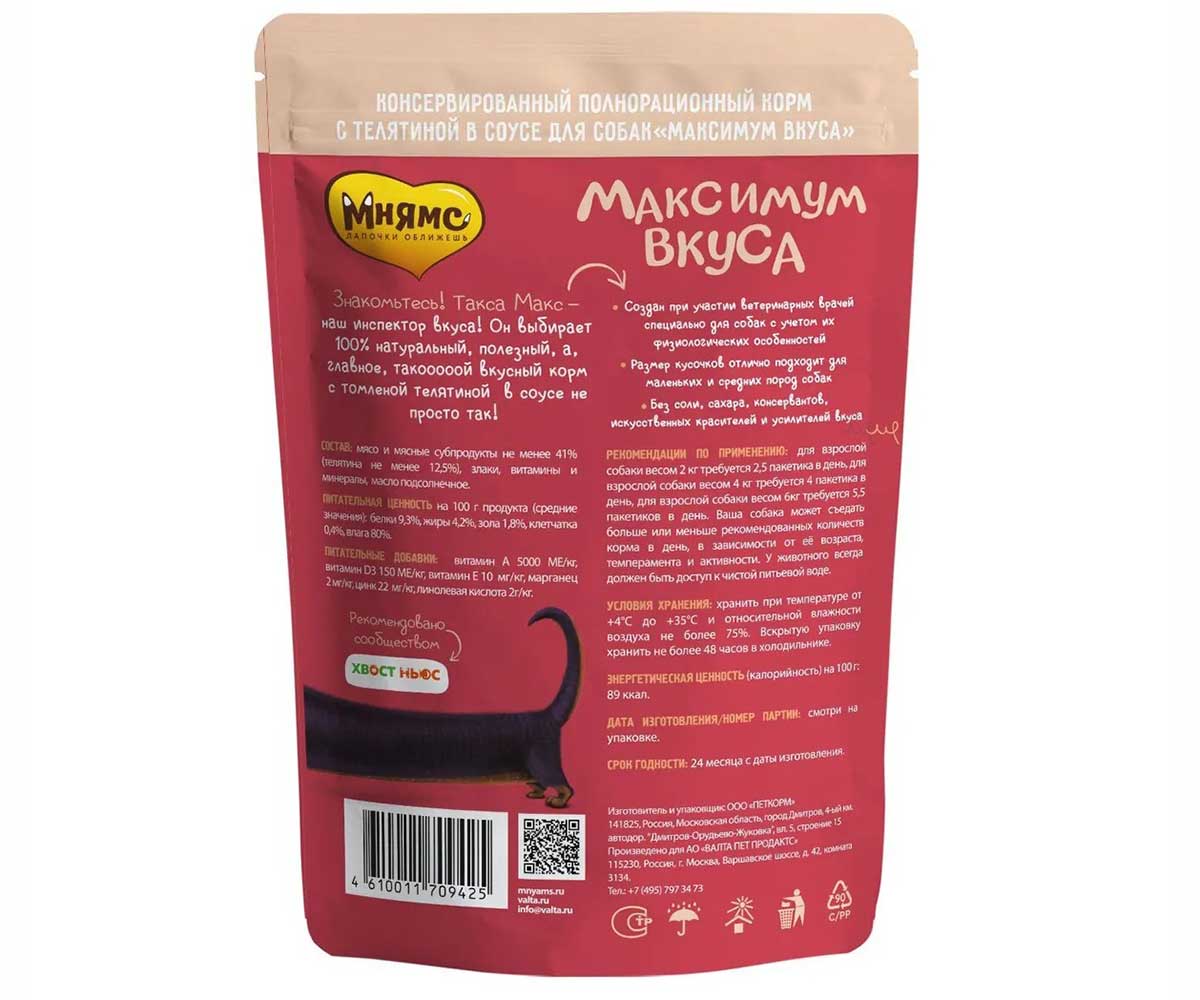 Влажный Корм Мнямс Для Собак Телятина Томленая в Соусе Максимум Вкуса 85г
