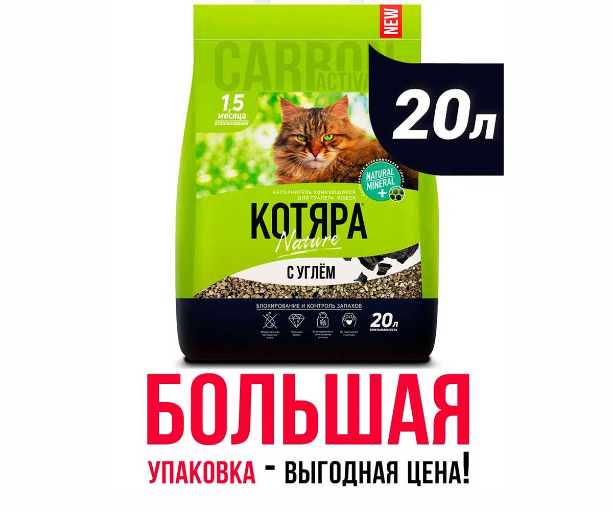 Наполнитель Котяра 8,4кг с Углем Крафт Пакет