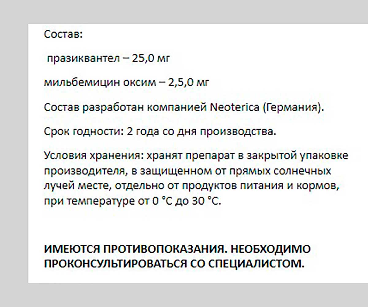 Мильбецин Нео Антигельминтный Препарат Для Щенков и Собак 0,5-10кг M203