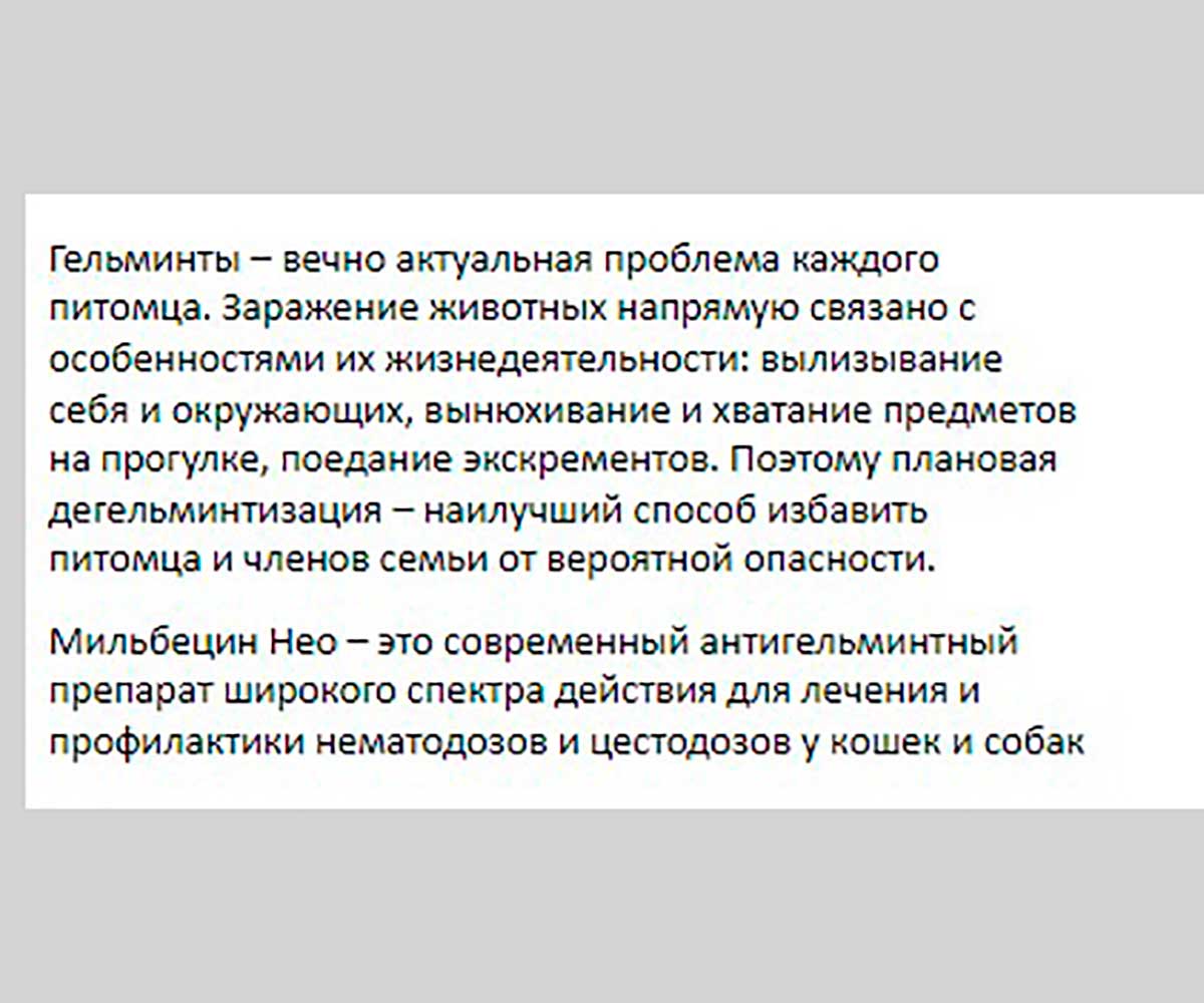 Мильбецин Нео Антигельминтный Препарат Для Щенков и Собак 0,5-10кг M203