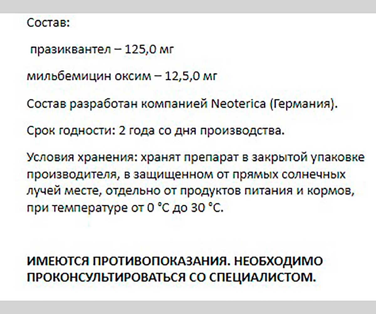 Мильбецин Нео Антигельминтный Препарат Для Собак Более 10кг M204