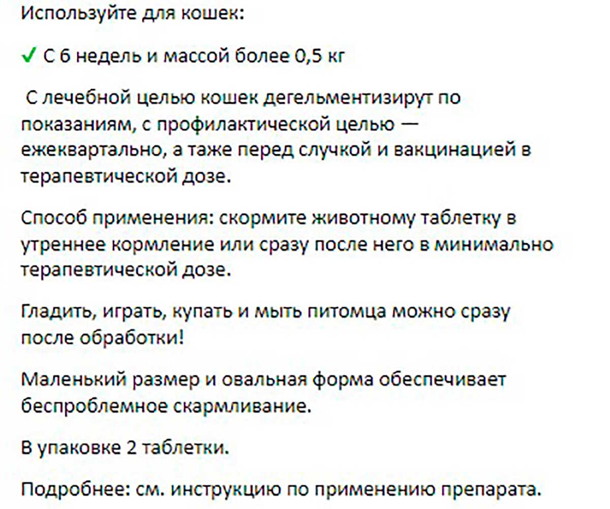 Мильбецин Нео Антигельминтик Для Кошек 4-16кг M202