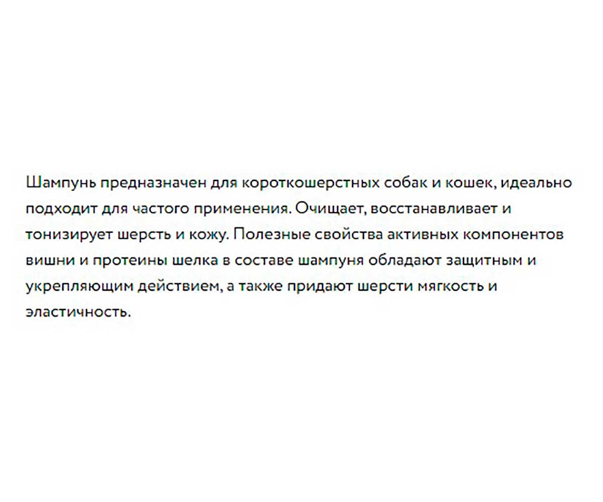 Isb Fruit Of The Grommer Black Cherry Шампунь Для Короткошерстных Кошек 500мл