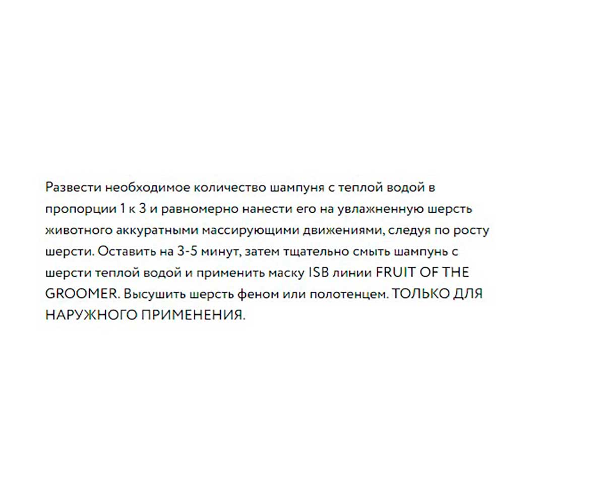 Isb Fruit Of The Grommer Black Cherry Шампунь Для Короткошерстных Кошек 500мл