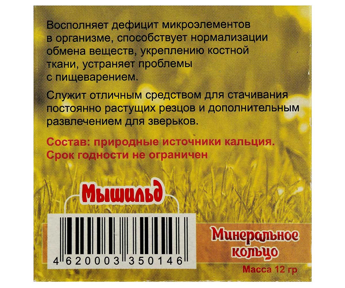 Минеральное Кольцо Для Грызунов Эльф