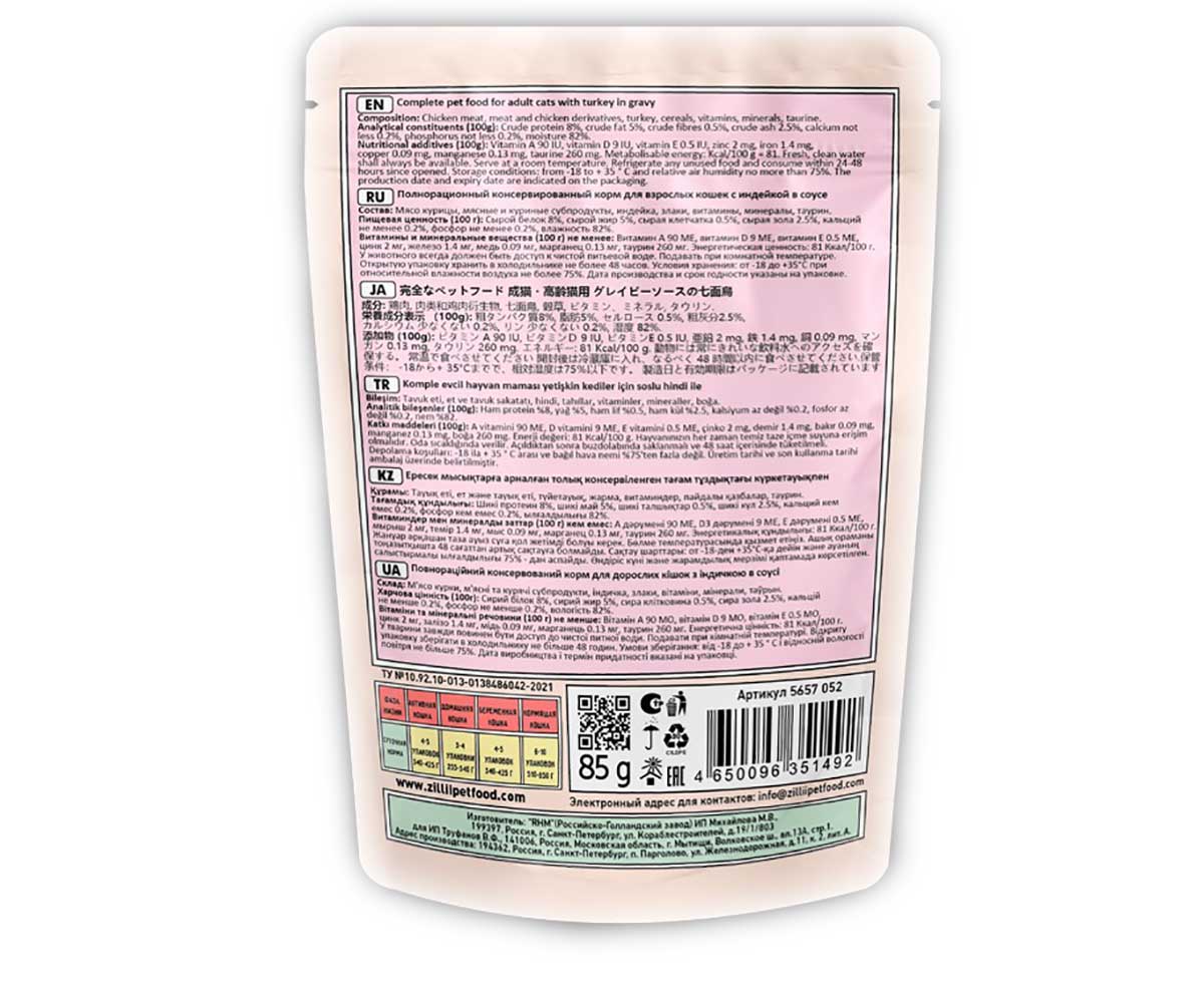 Влажный Корм Zillii (Зилли) Для Кошек Индейка в Соусе Adult Cat Turkey 85г 5657052 (1*22)