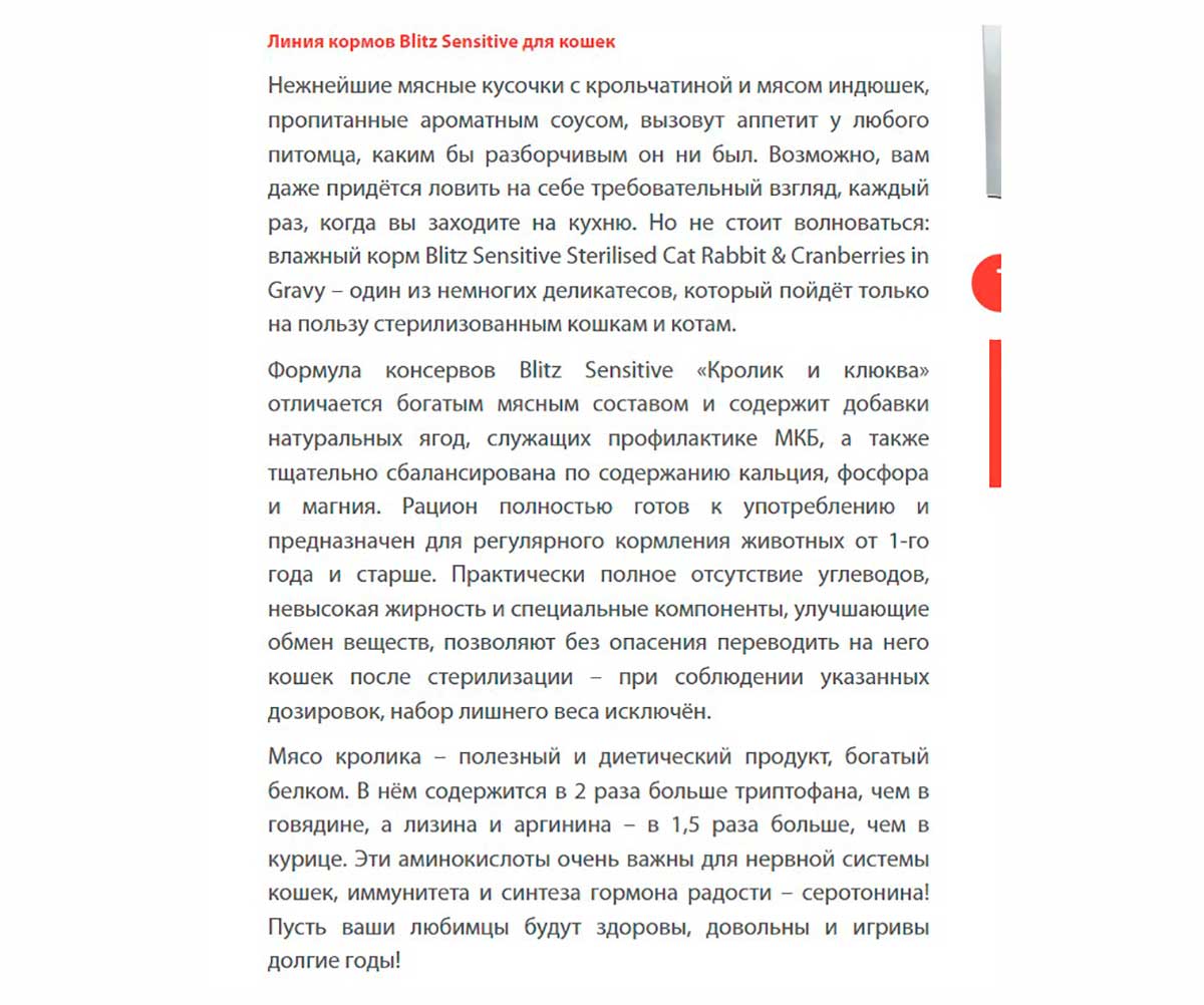 Влажный Корм Blitz (Блиц) Для Стерилизованных Кошек Кролик и Клюква в Соусе 85г 681662
