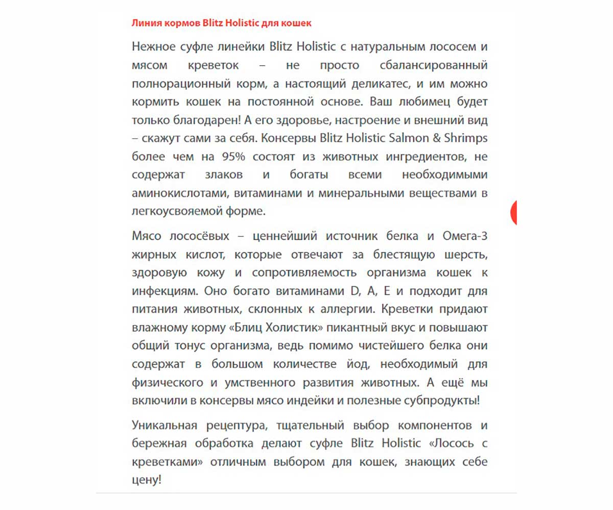 Консервы Blitz (Блиц) Для Кошек Лосось и Креветки Суфле 200г 681846