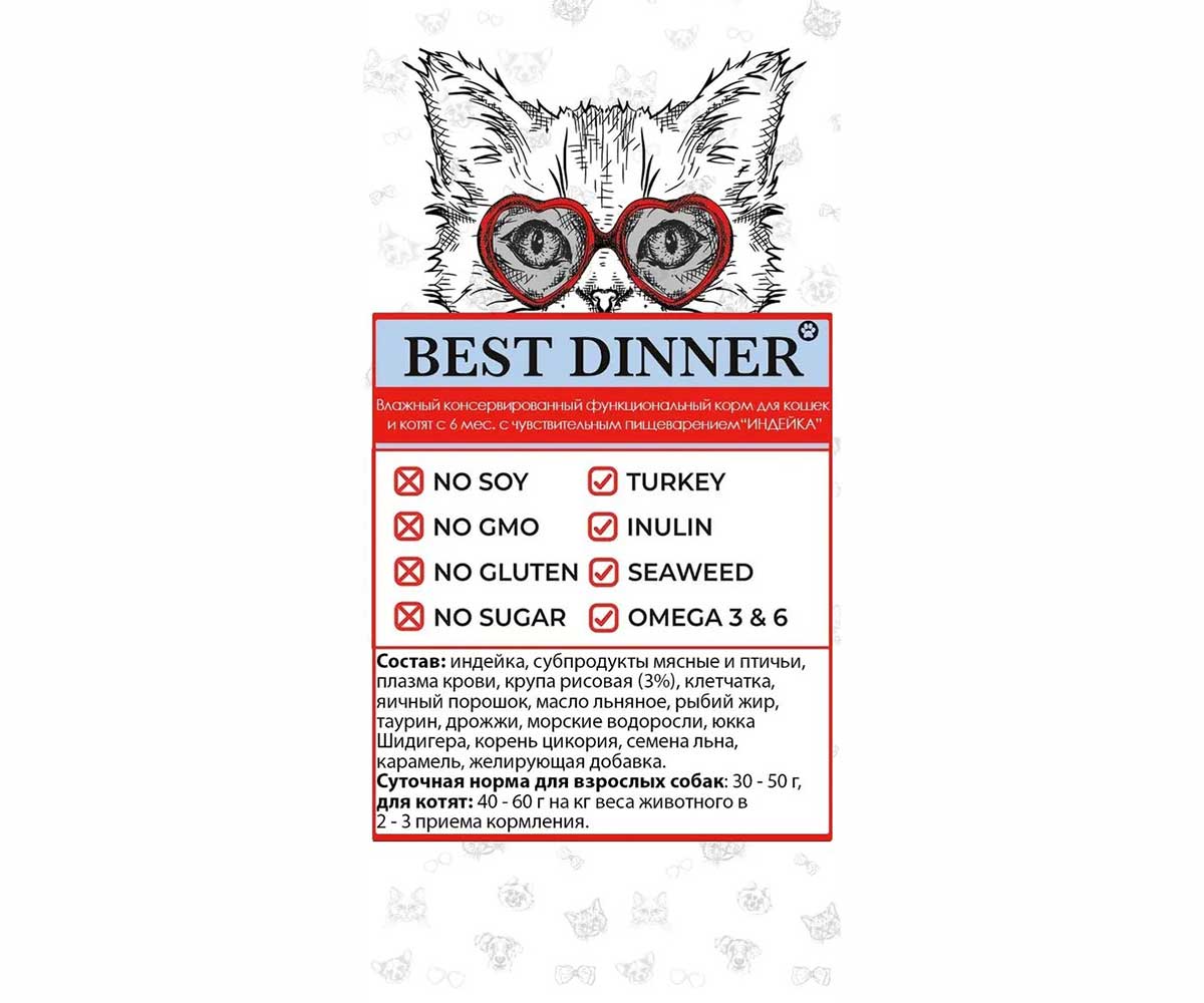 Консервы Best Dinner (Бест Диннер) Консервы Для Кошек Индейка Gastro Intestinal Exclusive Vet Profi 100г 7566