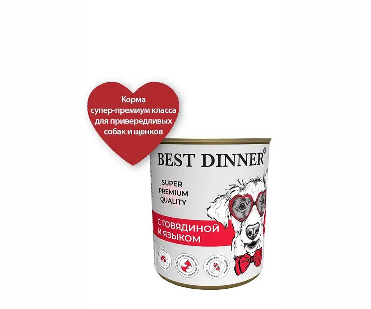 Консервы Best Dinner (Бест Диннер) Для Собак Говядина и Язык Super Premium 340г 7619